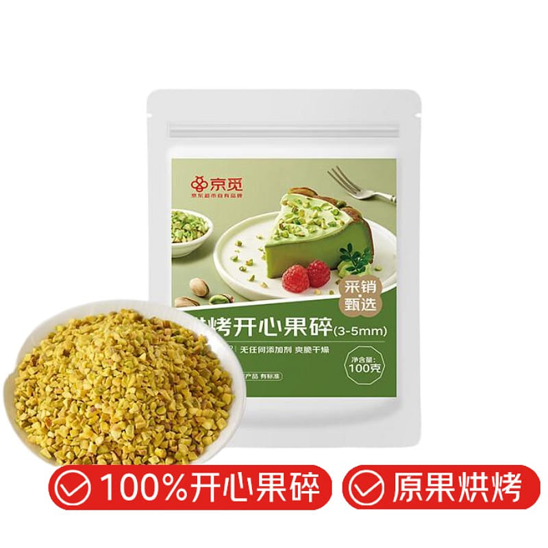 京觅 开心果碎 烘焙 蛋糕  坚果 零食  调味 100 克