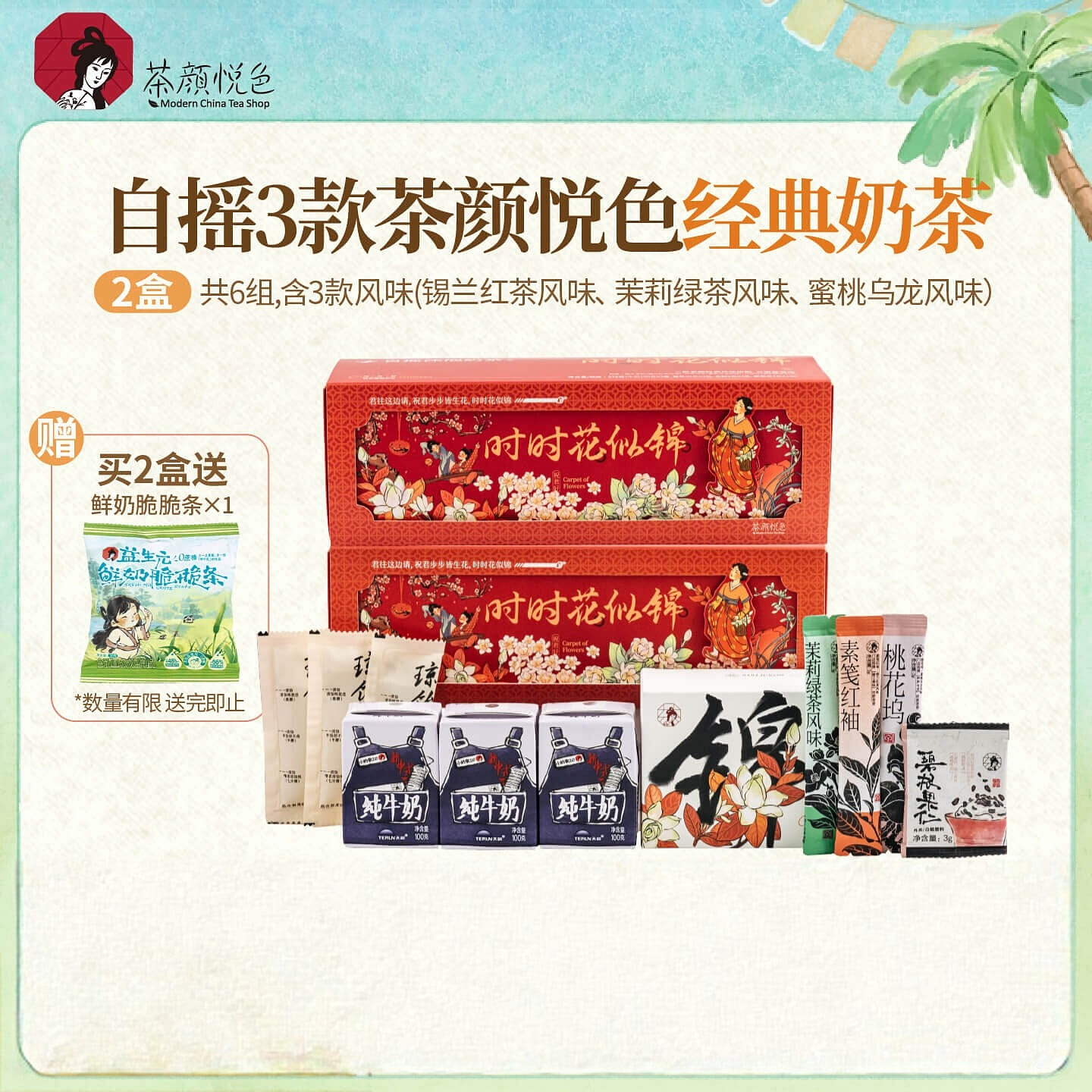 Chayanyuese hand-shaken foamy milk tea 372g 372 g