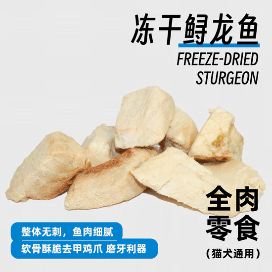 Sturgeon Arowana Freeze-Dried Pet Treats 1 ส่วน