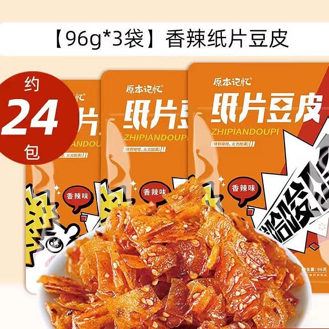 Yuan Ben Ji Yi Spicy paper bean skin 96g*3 bags 288 g