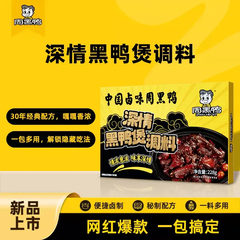 Black duck pot seasoning 228g*1 box 228 g