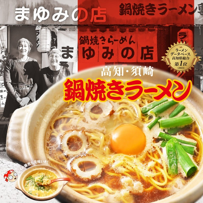 3 Servings Mayumi Kochi Nabeyaki Ramen 1 box