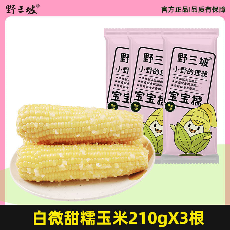 YSP White Waxy Corn Mild Sweet Vacuum Whole Grain 630 g