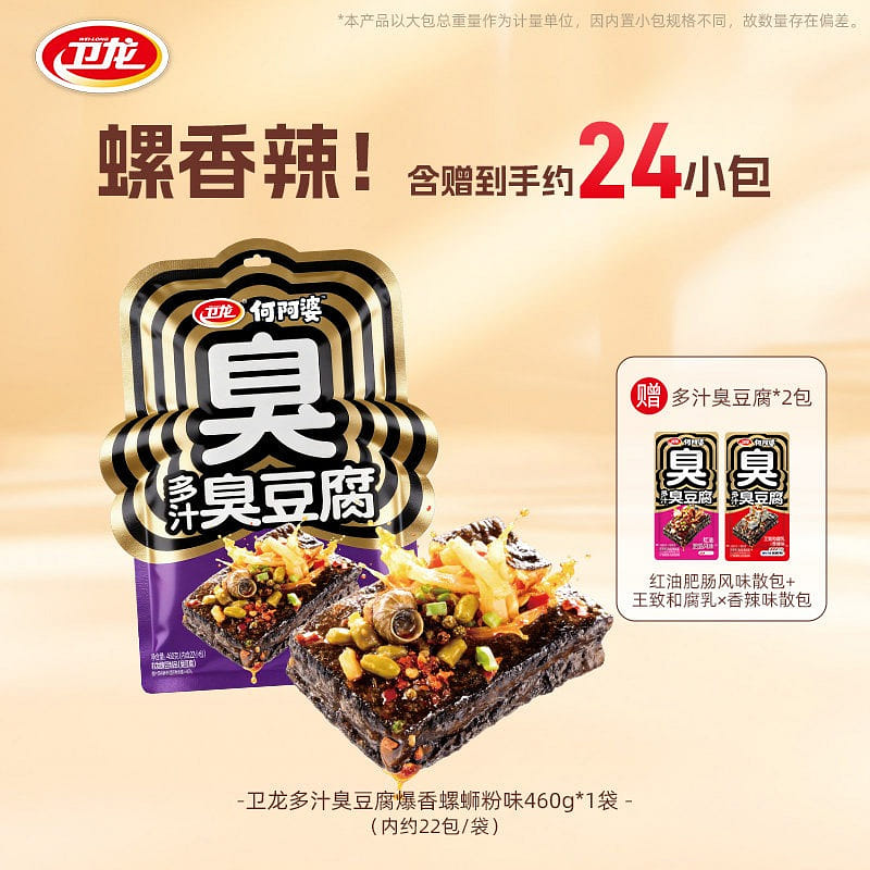 Weilong Juicy Stinky Tofu (Luosifen Flavor) 460 g