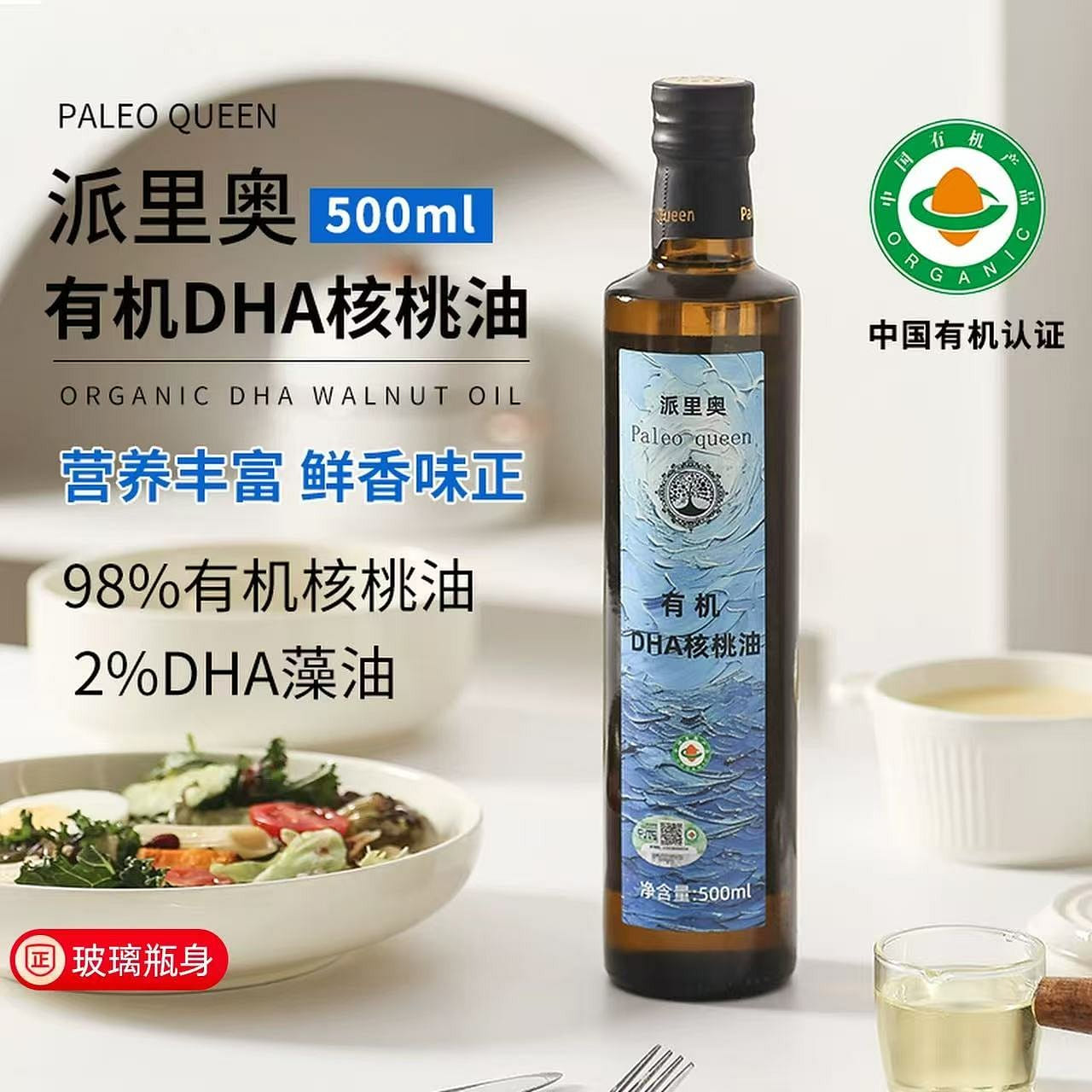 Pario Organic DHA Walnut Oil 500 ml