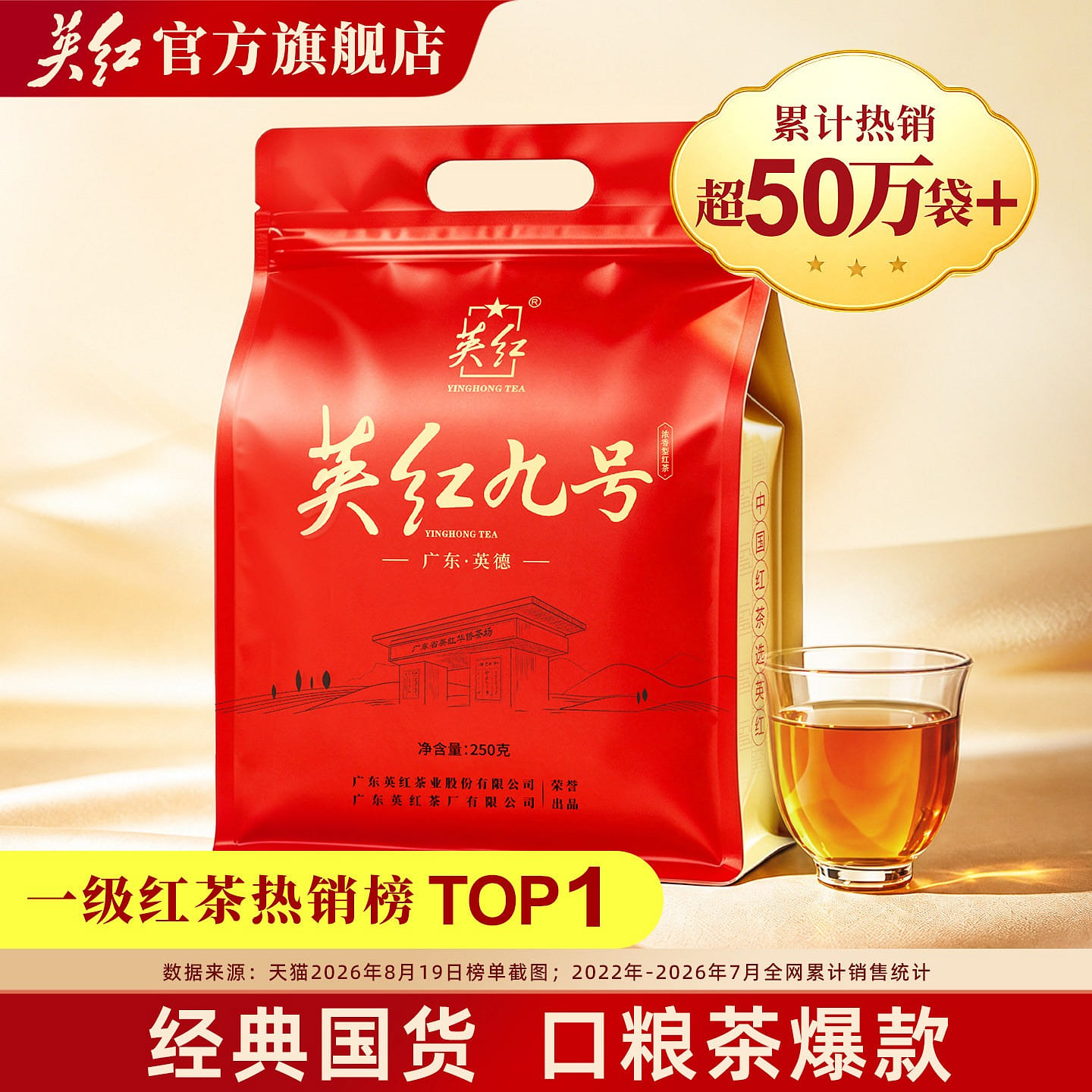 Yinghong No. 9 popular food tea*1 250 g