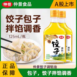 Zhongjing Dumpling Stuffing, Seasoning Oil, Five spice Oil, Thirteen Spices, essence, Pickled Meat, Fried Vegetable, Stewed and Steamed Seasoning Oil, 125ml * 1 bottle 125 ml