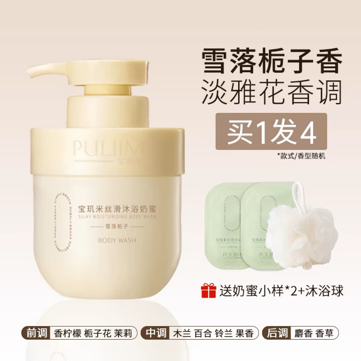 PUljim Bath Milk Honey with Gardenia Fragrance 300 กรัม