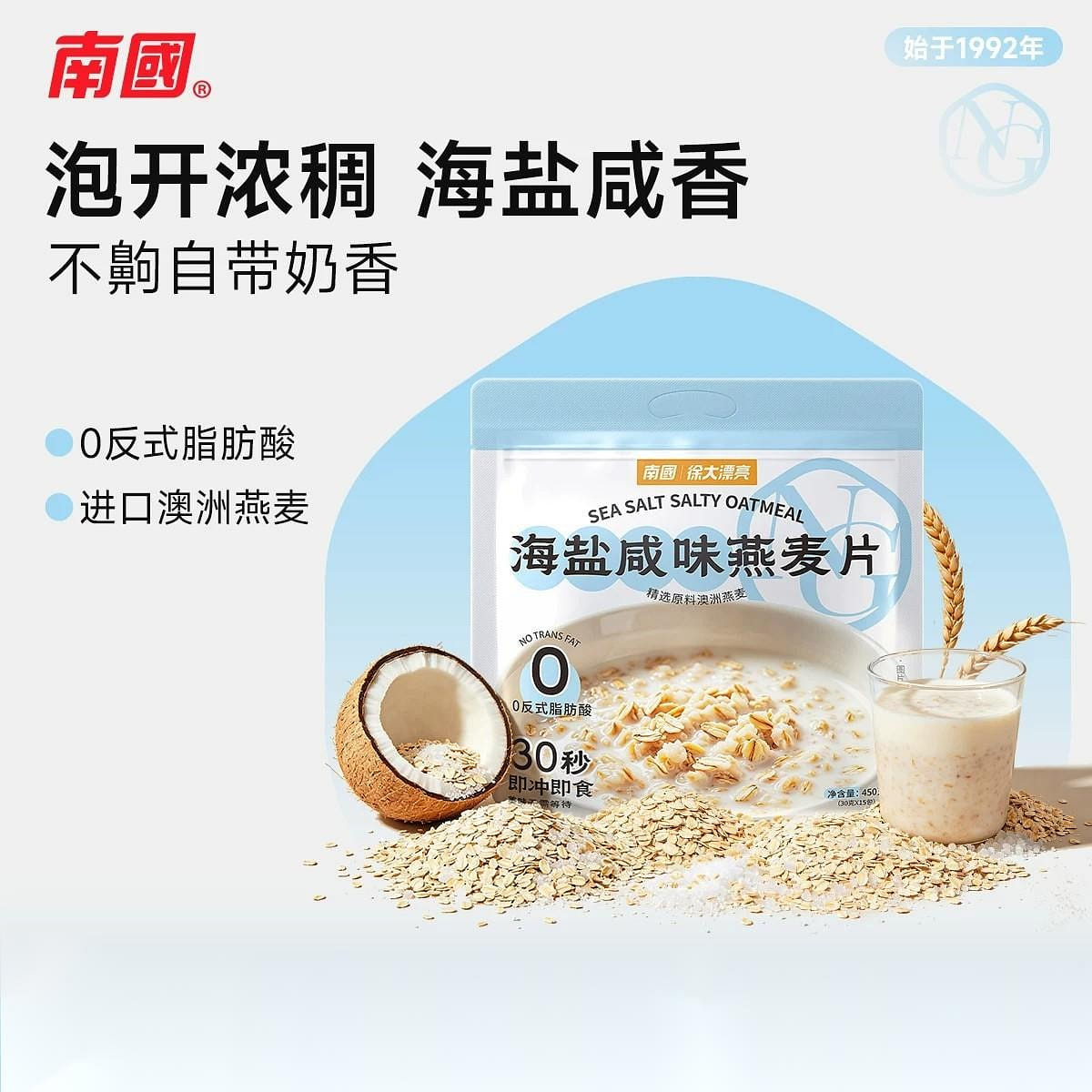 Nan Guo Sea Salt Salty Australian Oatmeal 450g 450 g