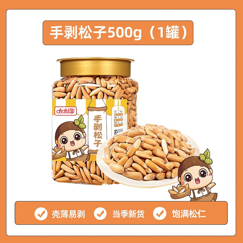 Brazilian pine nuts hand peeled long grain 500g 500 g