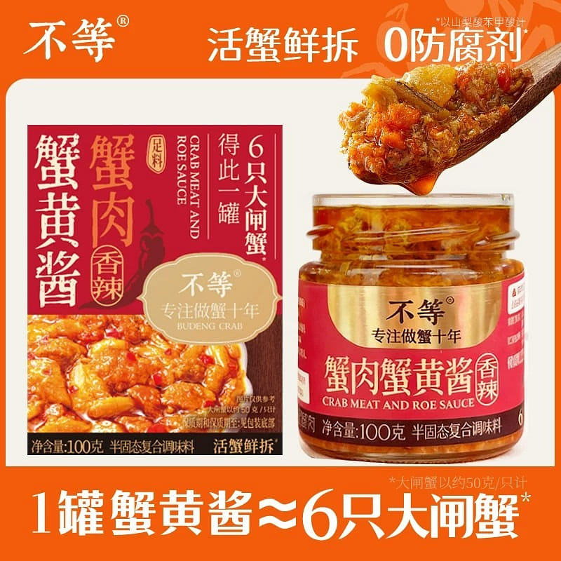不等蟹肉蟹黃醬100g辣味拌麪拌飯醬調料醬正品 100 克