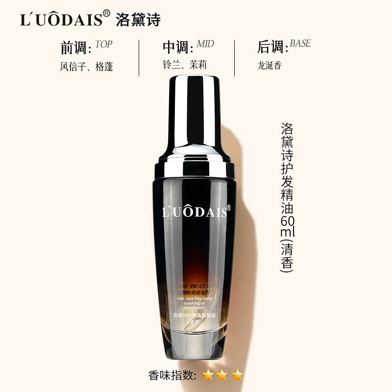 洛黛詩香水護髮精油頭髮乾枯受損修護柔順防毛躁 清香 1 瓶