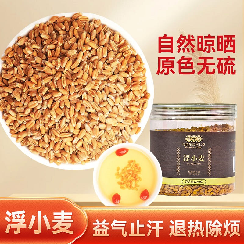 Tongrentang Dried Blighted Wheat Grain 250g 250 g