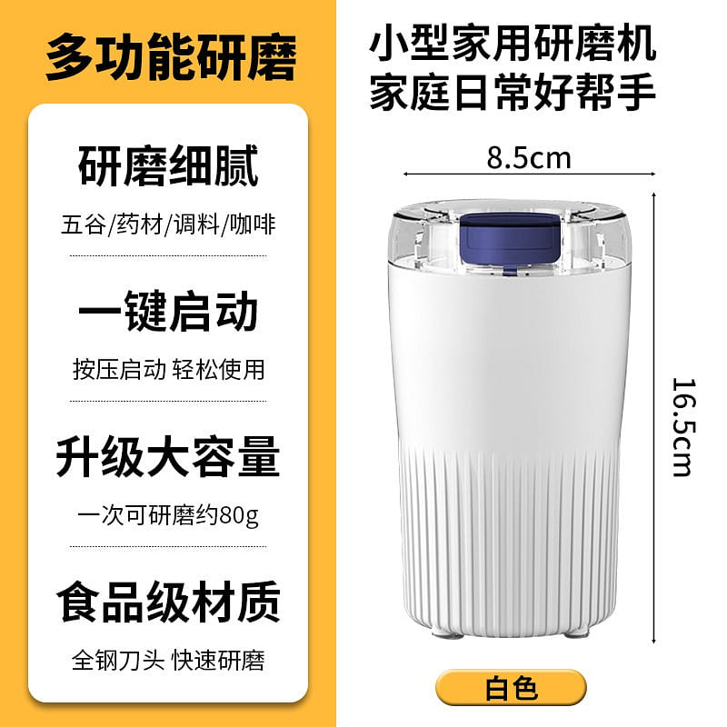 Small Grain Multifunctional Grinder 110V White 1 개