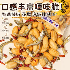 Spicy Fish Dried Peanut Snack 5 Small Packages 5 count