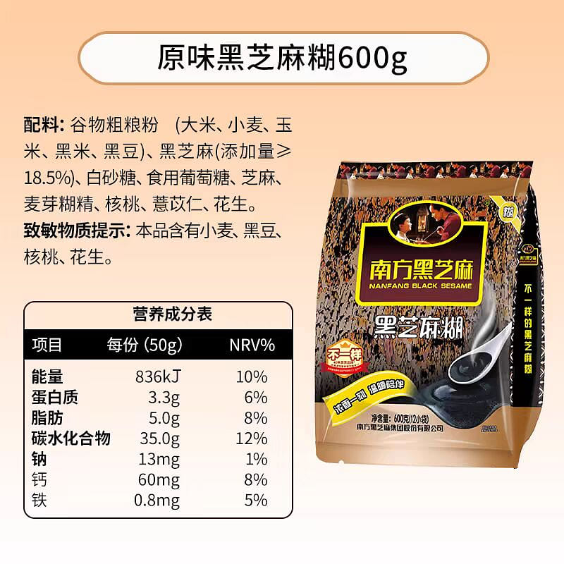 南方黑芝麻 营养早餐【经典原味黑芝麻糊】 600 克