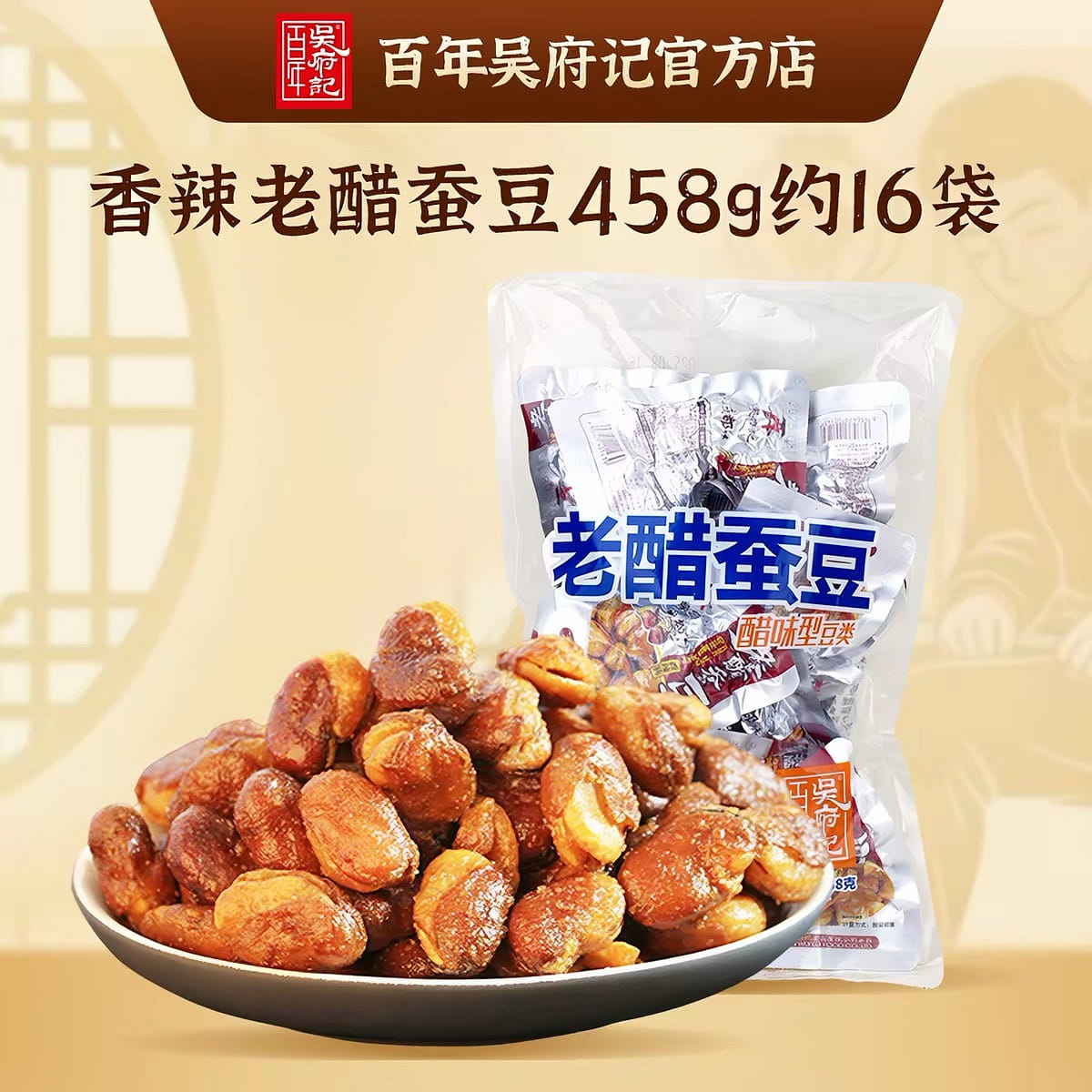 Wu Fu Ji Spicy Vinegar Broad Bean Snacks 458g 458 g