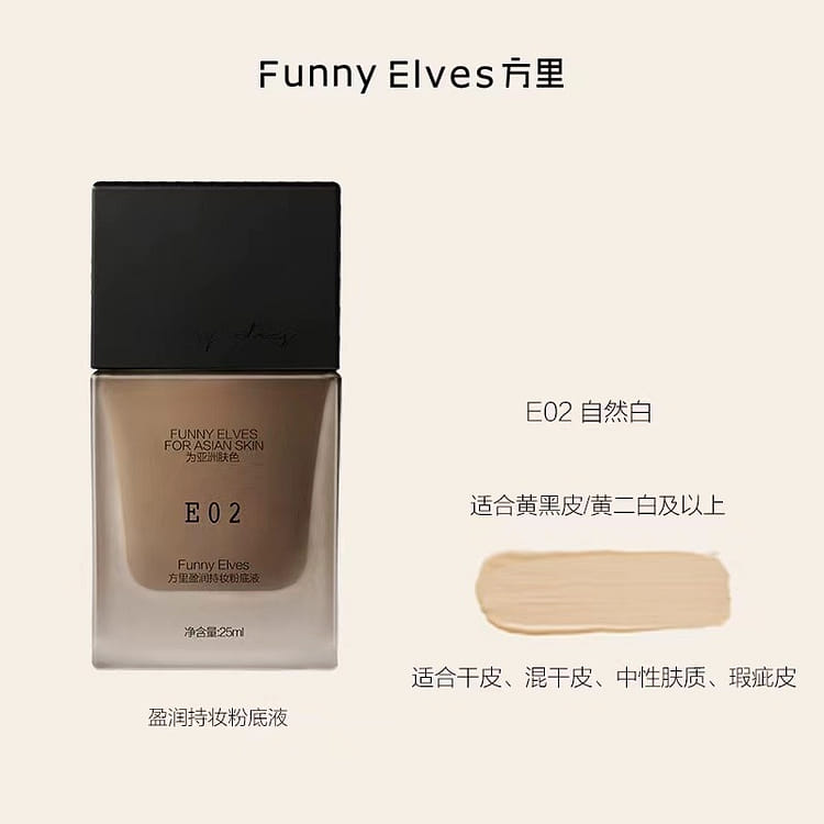 Get Funny Elves Concealer liquid foundation E02 Delivered | Weee