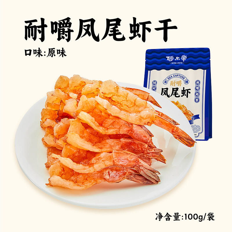Dried prawns in original flavor 100g*1 bag 100 กรัม