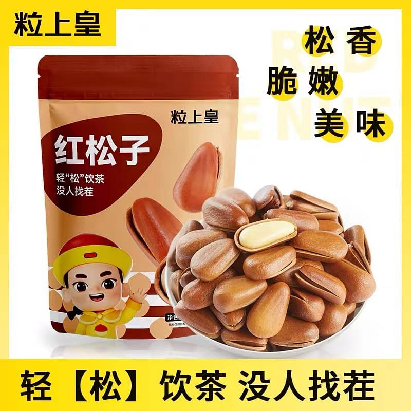 粒上皇 红松子 东北开口手剥松子 原味 零食 坚果 168 克