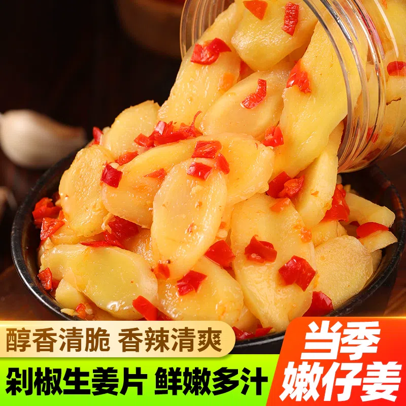 1 bottle of spicy ginger slices 280g 280 กรัม