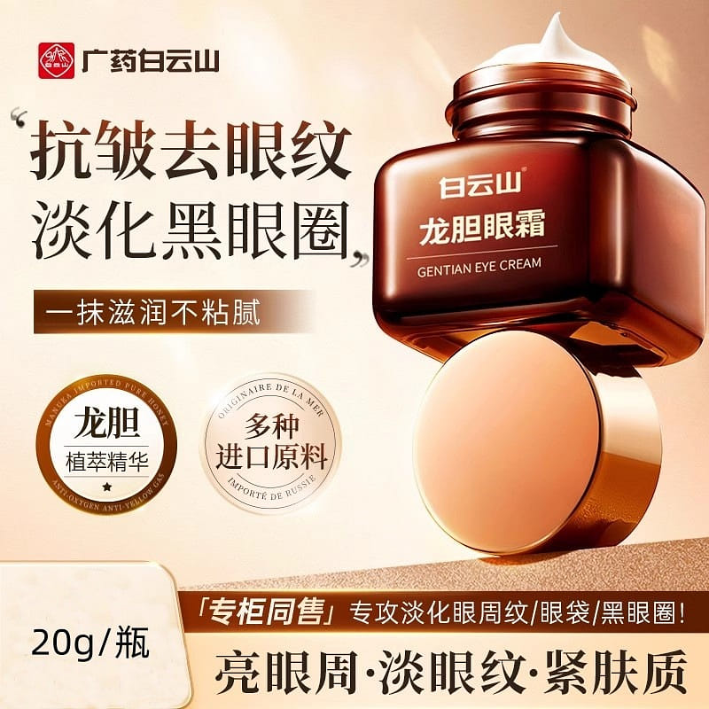 Baiyunshan Gentian Eye Cream 20g/bottle 20 กรัม