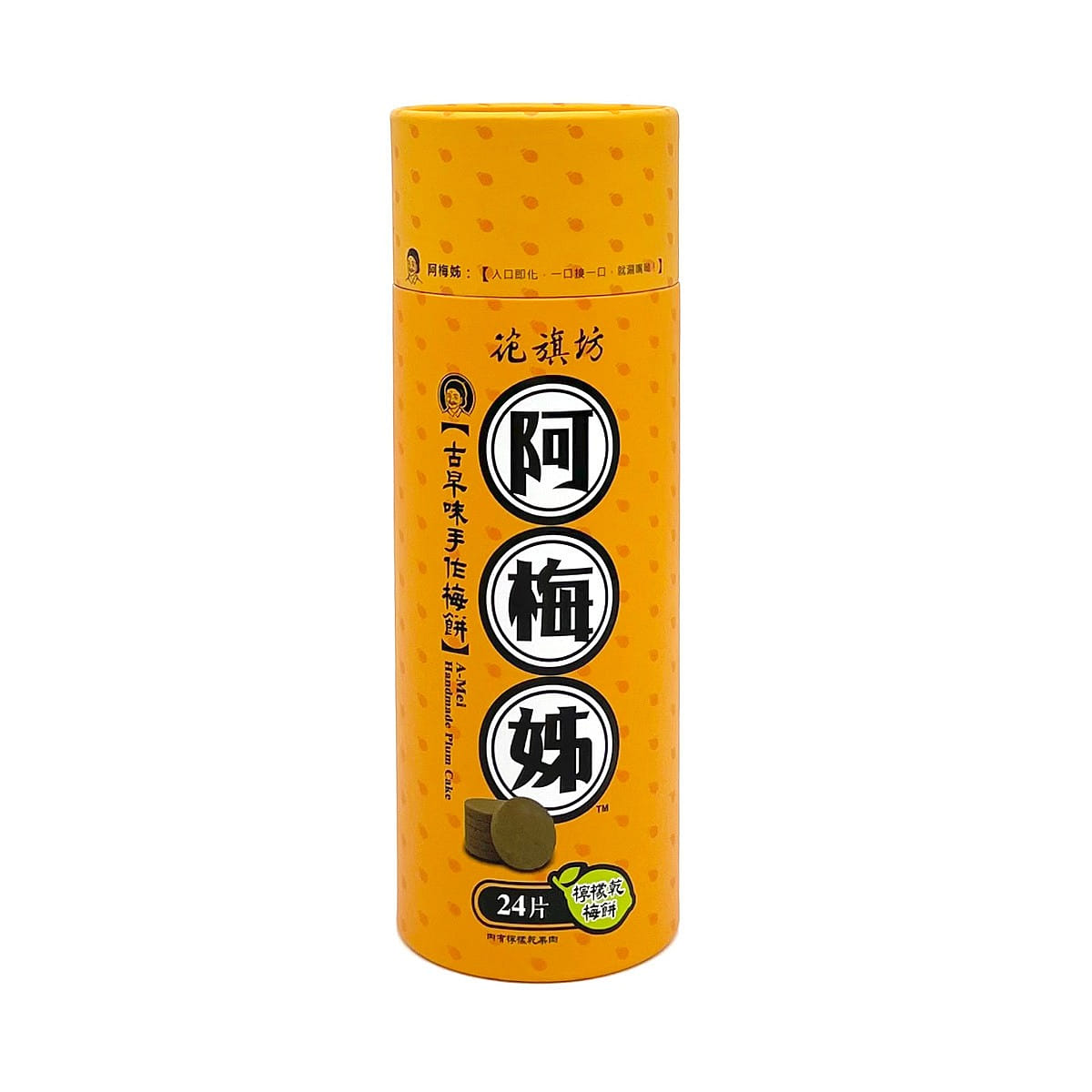 HUA QI FANG A-Mei Plum Cake (Dried Lemon) 330 그램