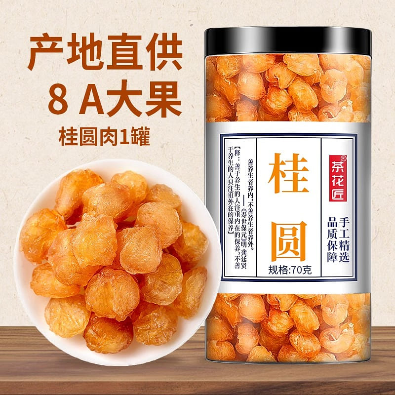 Seedless Dried Longan 70g 70 グラム