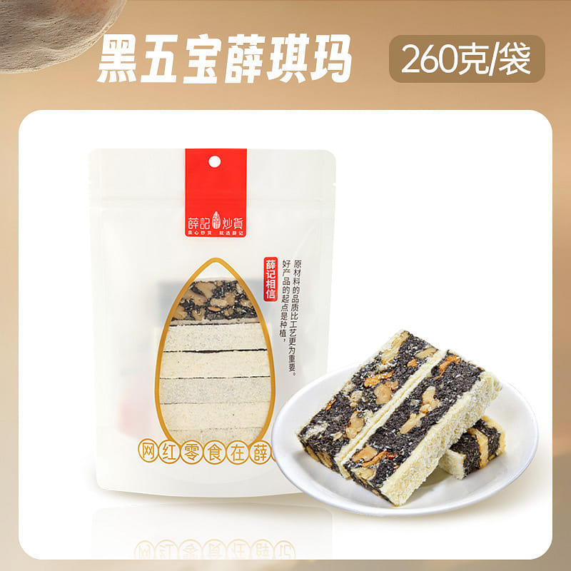 Black Five Treasures Xue Qima 260g*1 bag 260 グラム