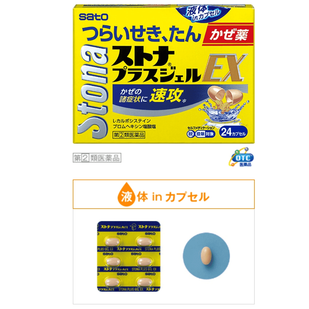 [Japan Direct Shipping] Sato Pharmaceuticals Stona Relieves Various Symptoms of Severe couggh couggh Relief Expectorant Capsules 24 Pills 1 개