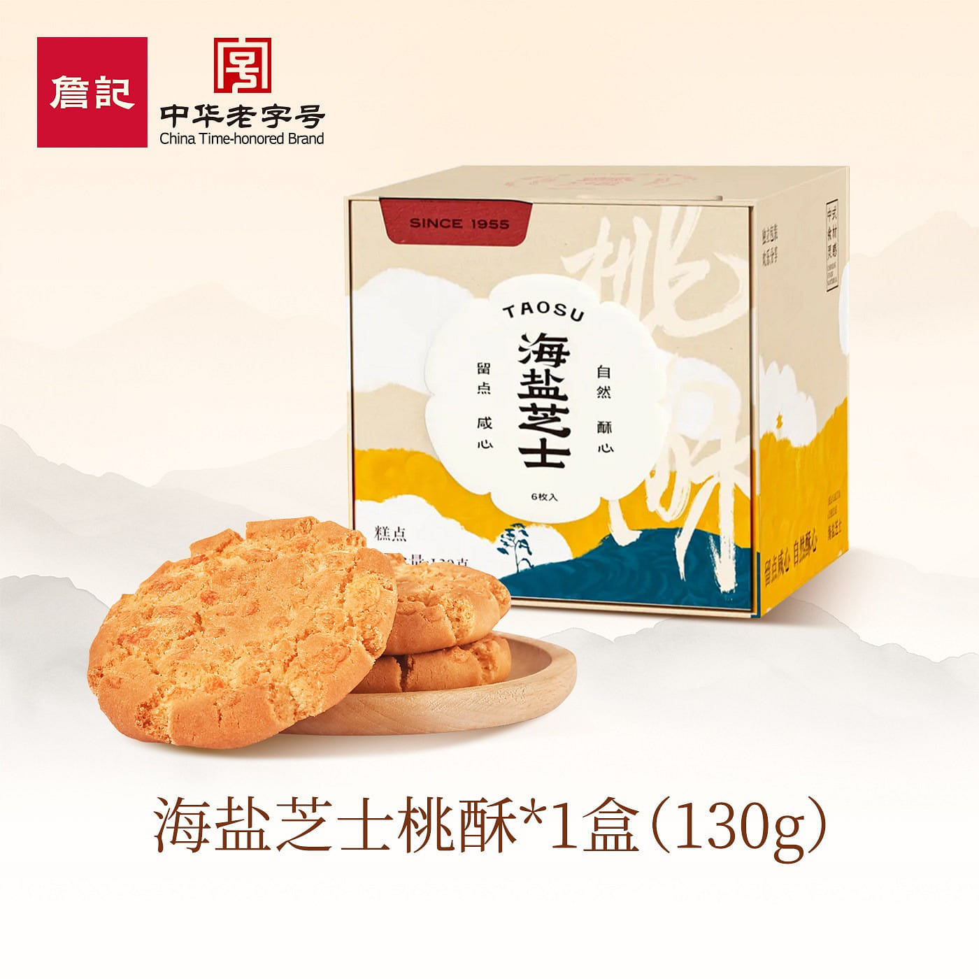 Zhanji Peach Crisp with Sea Salt and Cheese Flavor 130 g