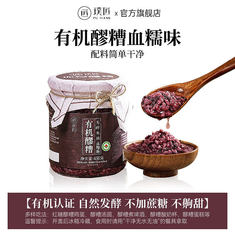 Pujiang black glutinous rice fermented rice 450g 450 g
