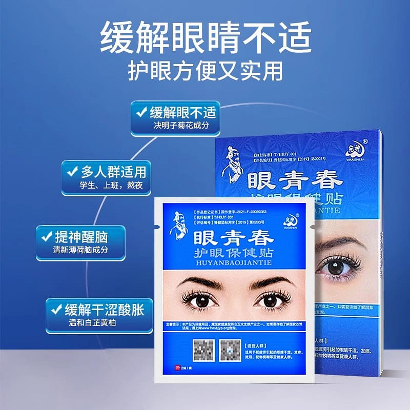 Eye patches to relieve eye fatigue, dryness and tearing Eye Mask 20 patches / bo 3 케이스