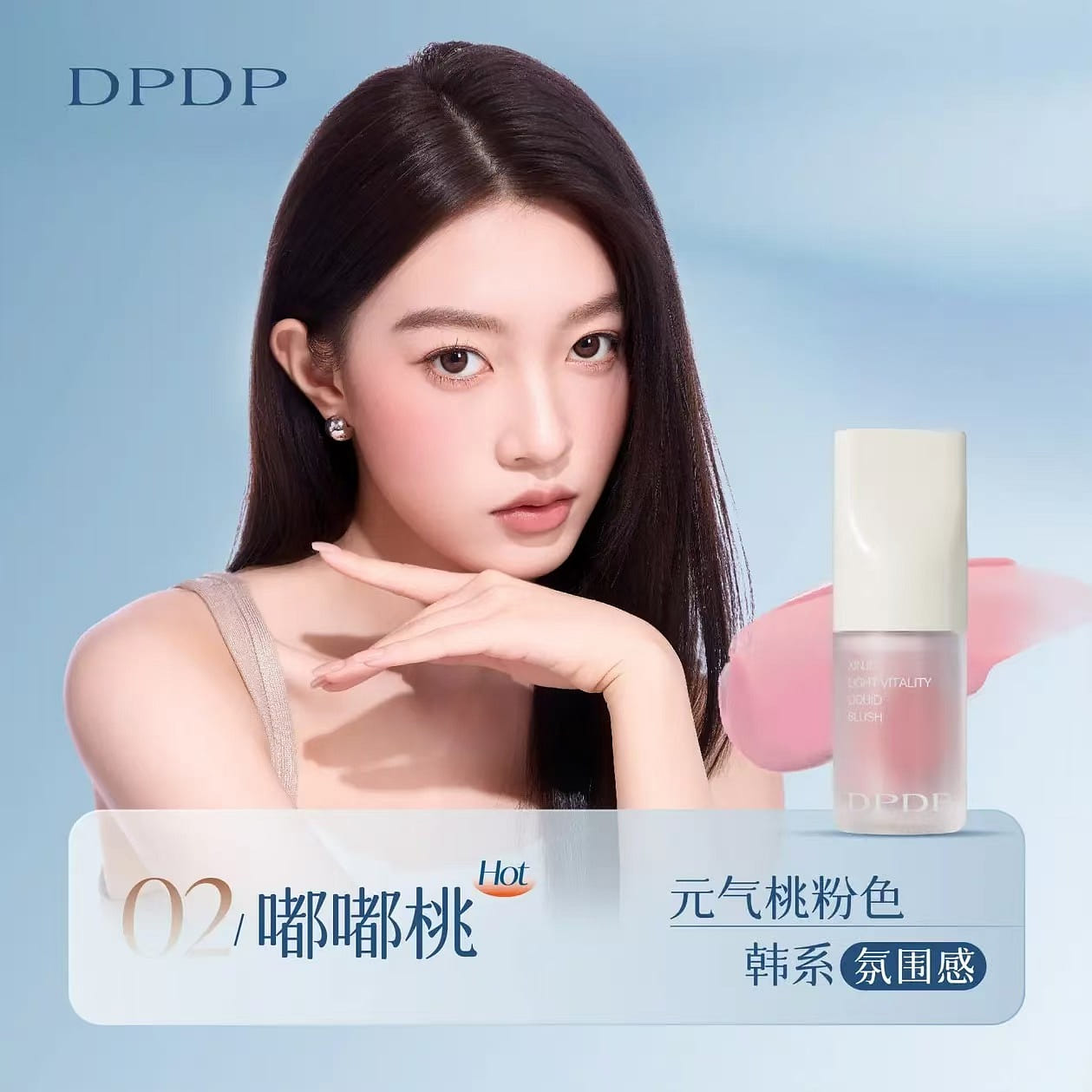 DPDP Cardio Vital Liquid powder blusher # 02 5 g