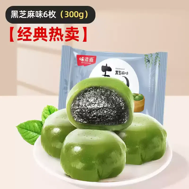 Weiziyuan Black sesame wormwood green Dumpling 300 กรัม