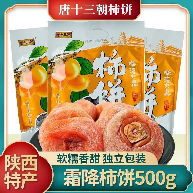 Shaanxi Fuping Persimmon Cake, Natural Frost, Dried Fruits 500 그램