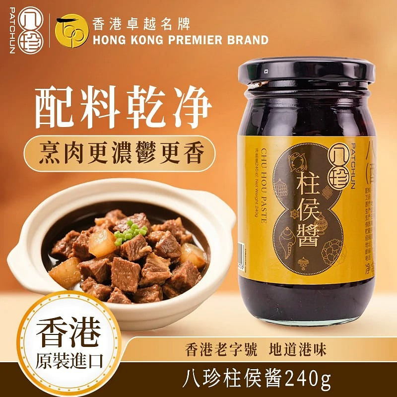 Hong Kong Ba Zhen Zhu Hou Sauce 240g 240 g