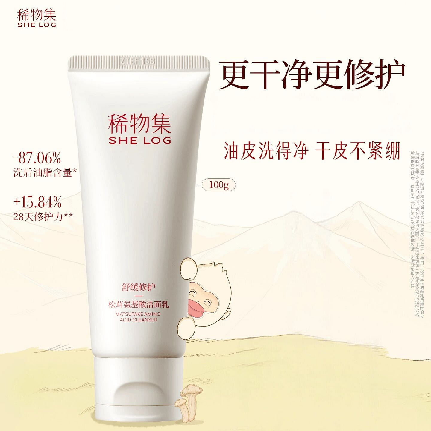 稀物集松茸氨基酸洗面奶敏感肌清洁100g 100 克