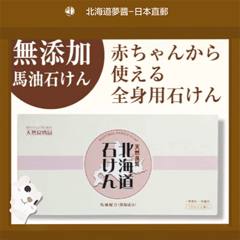 Hokkaido Pure Horse Oil Soap (100g x 2pcs/box) 1 each