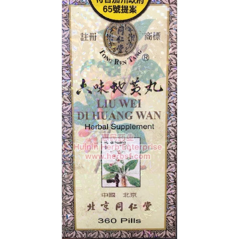 同仁堂 极品 六味地黄丸 养阴护肾 阴虚火旺 滋阴润燥 益精生津 肾阴虚 精液不足 360粒 1 份