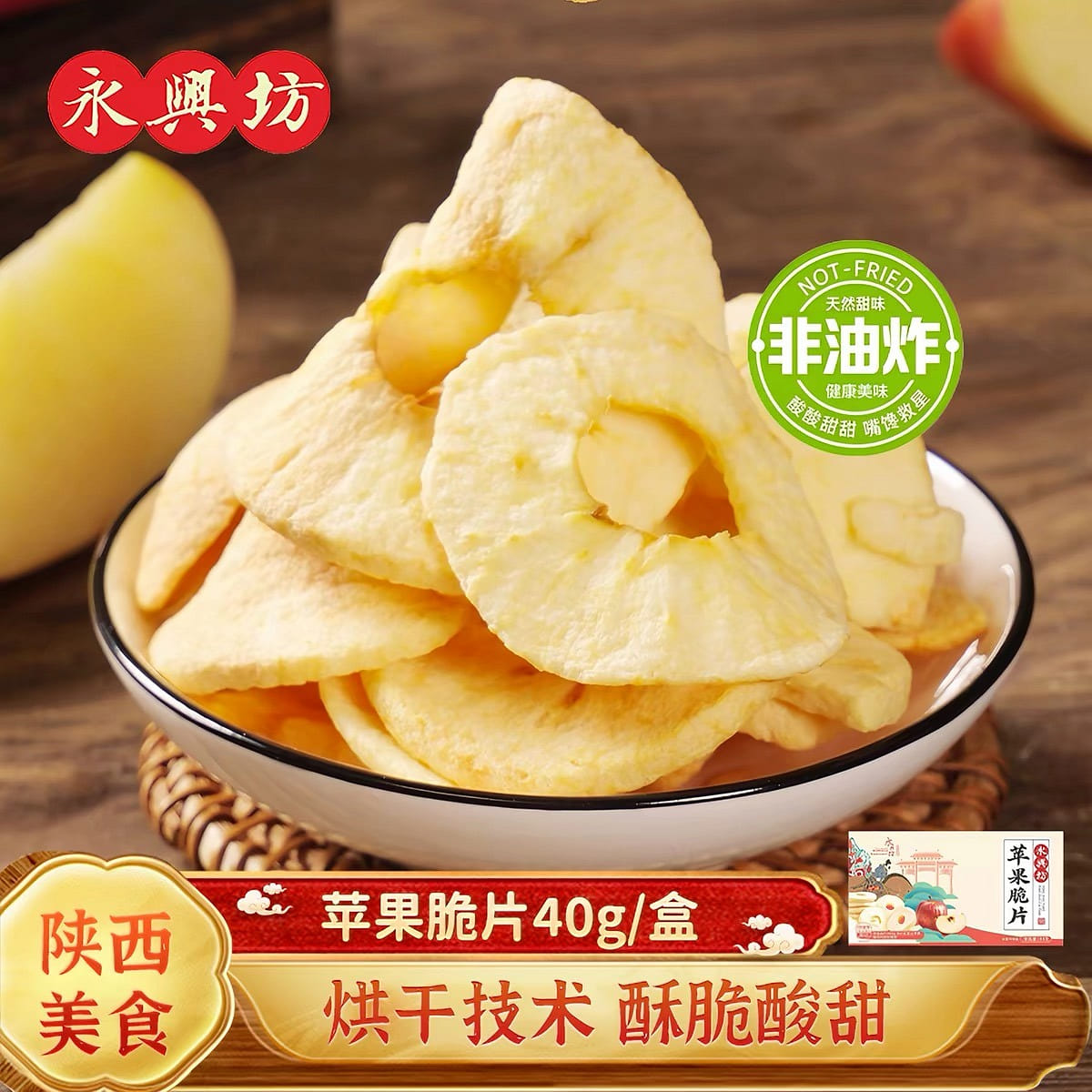 Shaanxi Cuisine, Yongxingfang, Apple Crisps 40 g