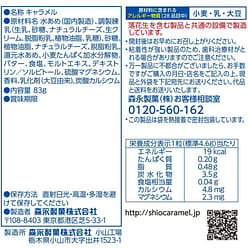 Morinaga Salt Caramel Soft Candy Toffee Grain Milk Sweet Rock Salty Japanese 83g 1 bag 1 each