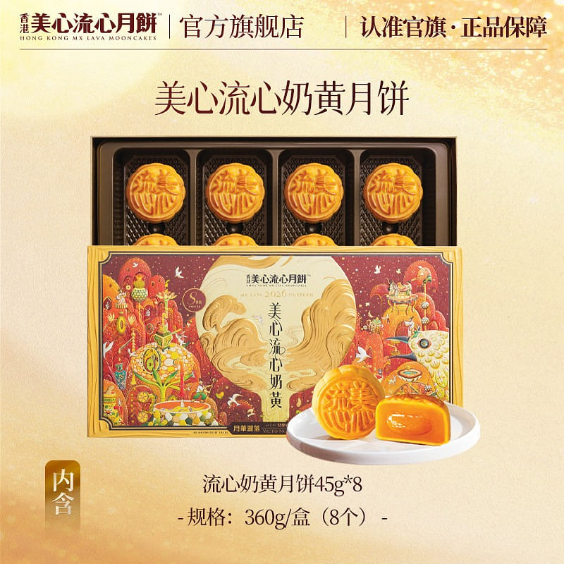 Hong Kong Maxim's Lava Custard Mooncake 360 g