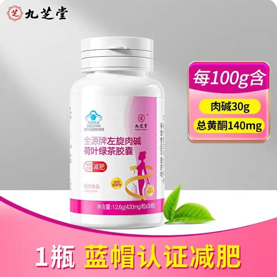 30 capsules of L-carnitine lotus leaf green tea capsules 1 กล่อง