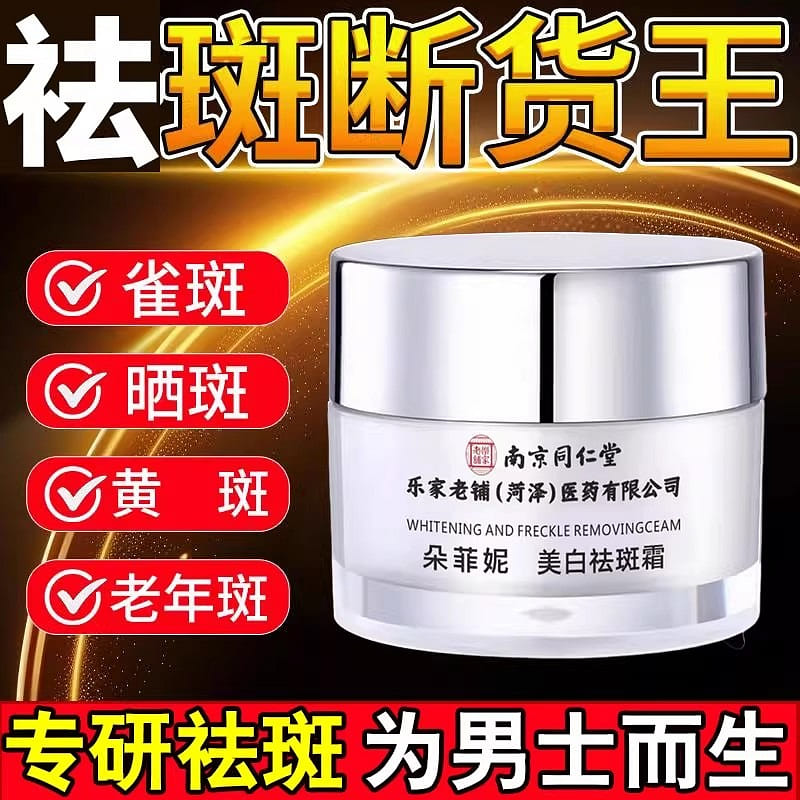 Whitening and freckle-removing , 50g per bott 50 g