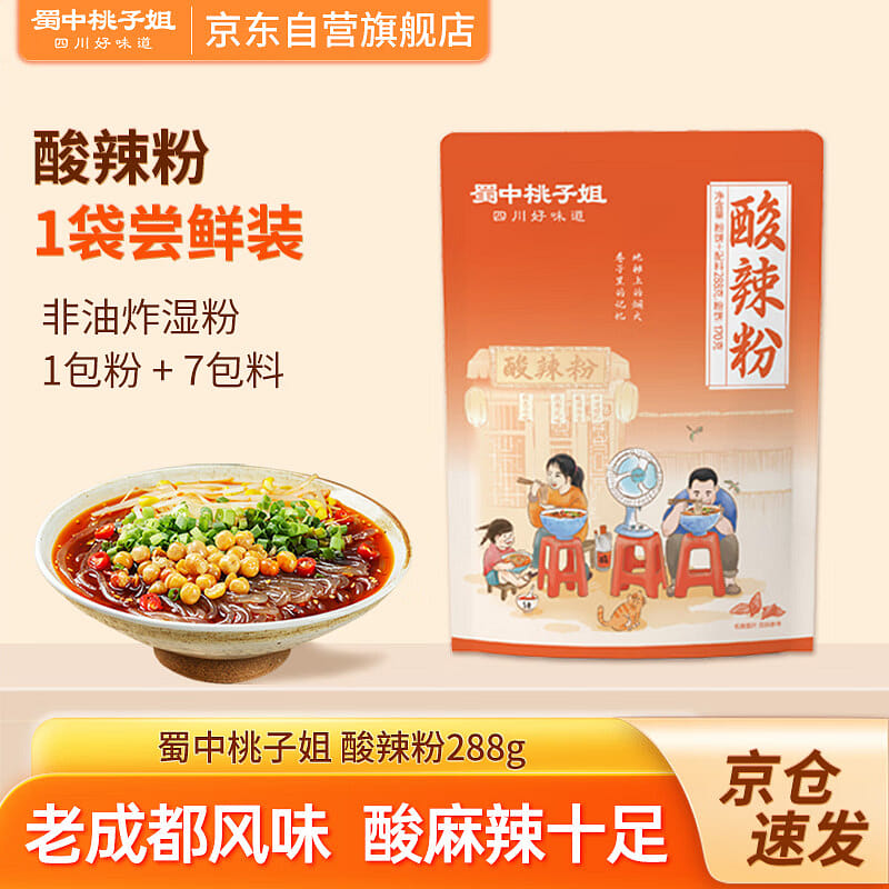 บะหมี่เปรี้ยวเผ็ด ShuZhong TaoZiJie 288g สไตล์เฉิงตู ไม่ทอด 288 กรัม