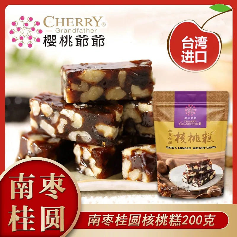 Cherry Grandpa Taiwan South date longan walnut cak 1 ส่วน