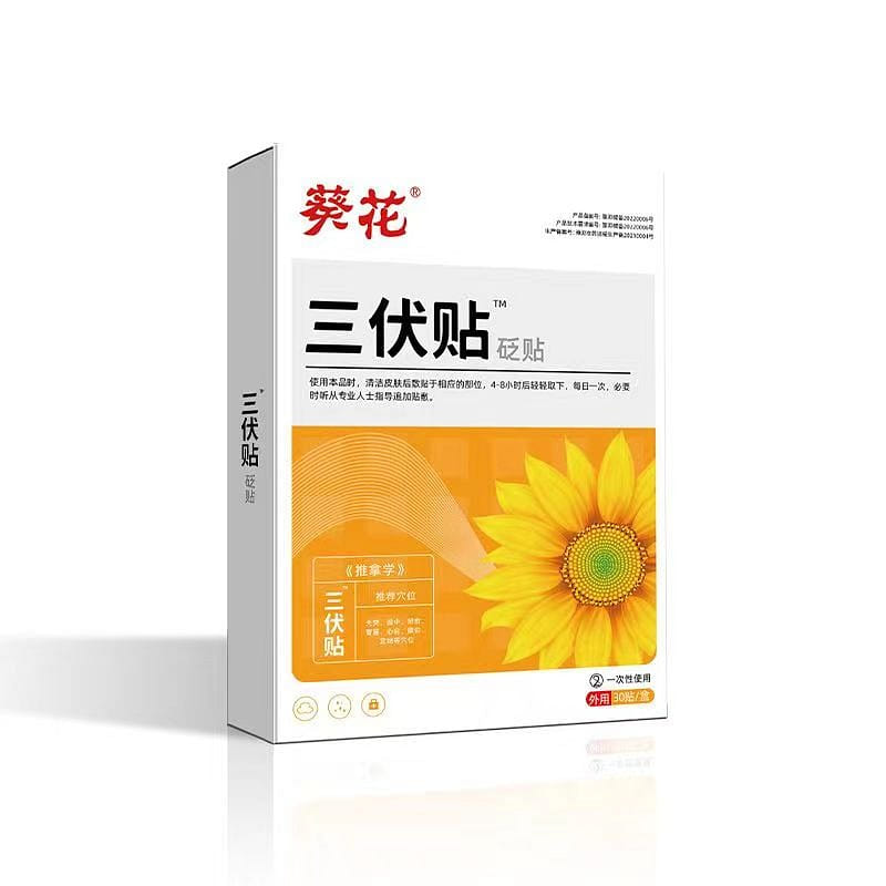 葵花 三伏贴 儿童成人艾灸三伏贴 30贴/盒 1 盒