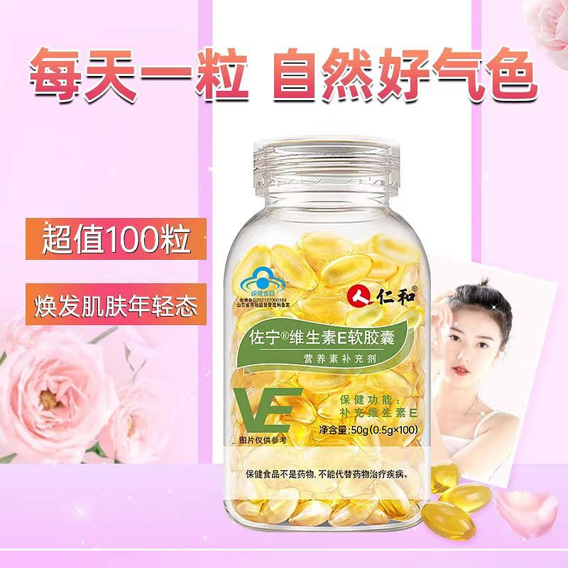 【仁和】维生素E软胶囊 内服外用 绽放肌肤 美丽加分 100粒*1瓶 50g*1瓶 50 克