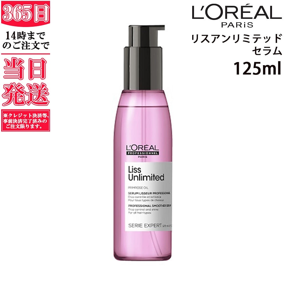 L'Oreal Professionnel Serie Expert Liss Unlimited Blow Dry Serum 125 มิลลิลิตร
